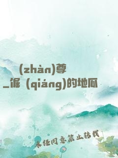 萬龍戰(zhàn)尊