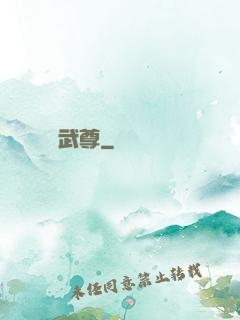 萬龍武尊