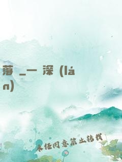 落剎
