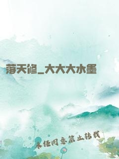 落天修