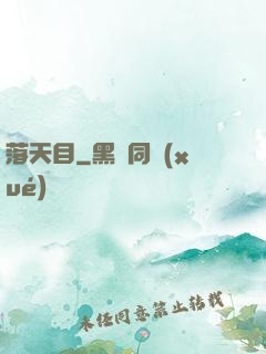 落天目