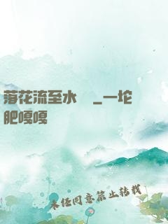 落花流至水來處