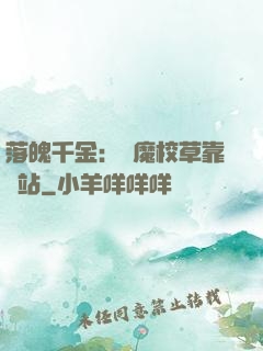 落魄千金：惡魔校草靠邊站