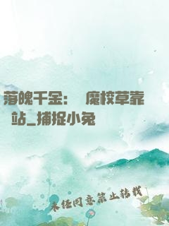 落魄千金：惡魔校草靠邊站