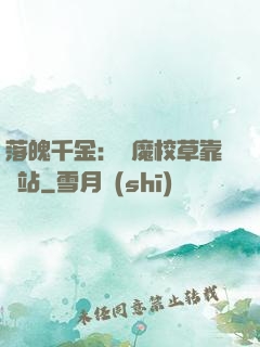 落魄千金：惡魔校草靠邊站