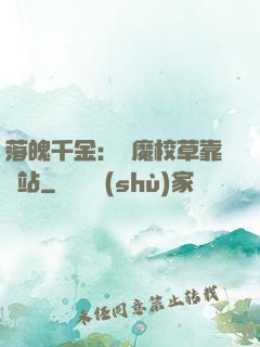 落魄千金：惡魔校草靠邊站