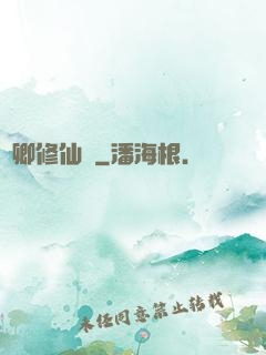 葉卿修仙傳