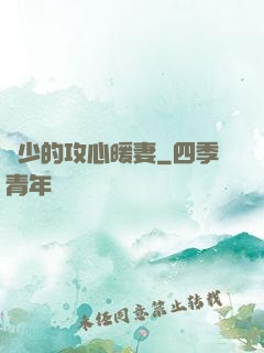 葉少的攻心暖妻