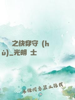 葉羅麗之快穿守護(hù)