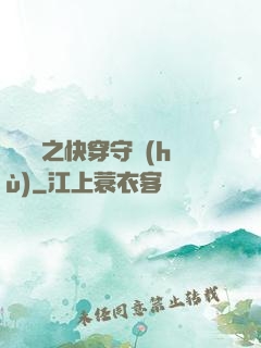 葉羅麗之快穿守護(hù)