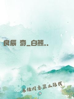 葉良辰傳奇