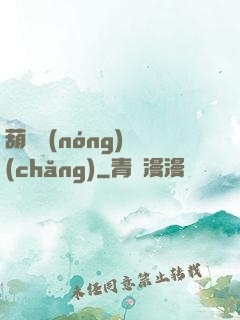葫蘆農(nóng)場(chǎng)