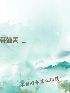 葬仙天書