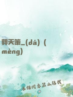 葬天策