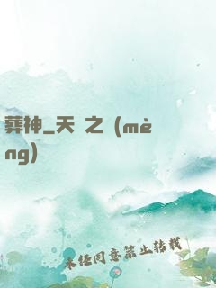 葬神
