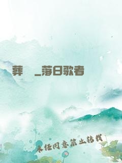 葬龍師