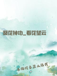 葵花神功