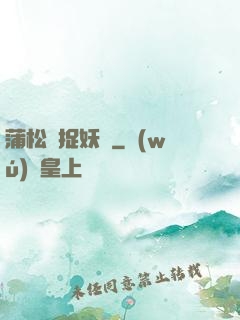 蒲松齡捉妖記