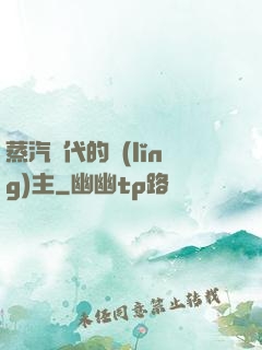 蒸汽時代的領(lǐng)主