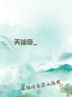 蒼天仙帝