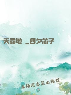 蒼天霸地訣