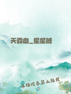 蒼天霸血