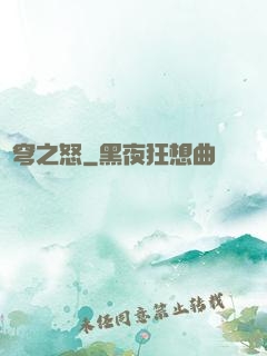 蒼穹之怒