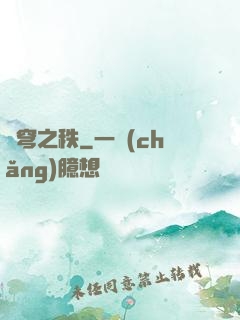 蒼穹之秩