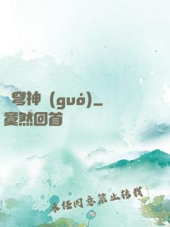 蒼穹神國(guó)