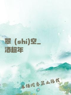 蒼翠時(shí)空