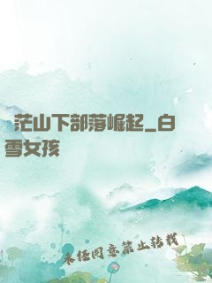 蒼茫山下部落崛起
