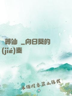 蒼莽仙訣