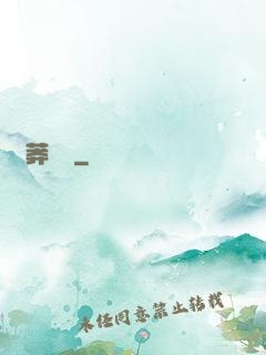 蒼莽傳說