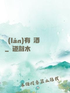 蒼藍(lán)有間酒樓