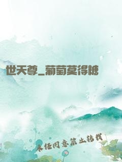 蓋世天尊