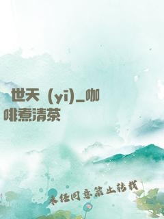 蓋世天醫(yī)