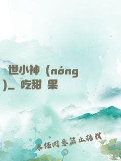 蓋世小神農(nóng)