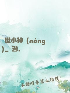 蓋世小神農(nóng)