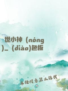 蓋世小神農(nóng)