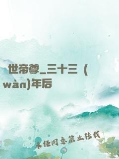 蓋世帝尊