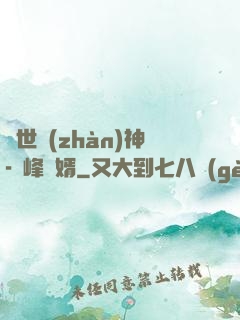 蓋世戰(zhàn)神-巔峰贅婿