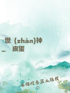 蓋世戰(zhàn)神