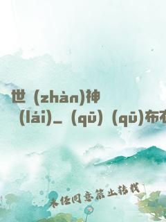 蓋世戰(zhàn)神歸來(lái)