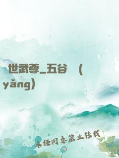 蓋世武尊
