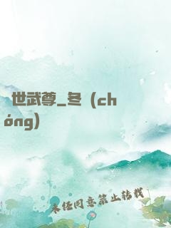 蓋世武尊