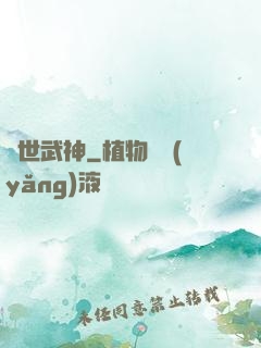蓋世武神