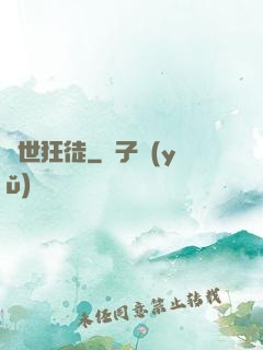蓋世狂徒