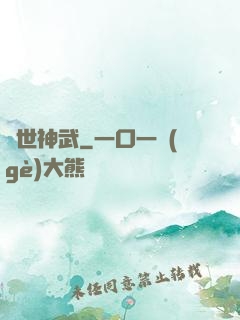蓋世神武