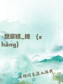 蓋世豪婿
