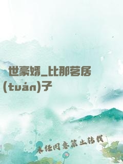 蓋世豪婿